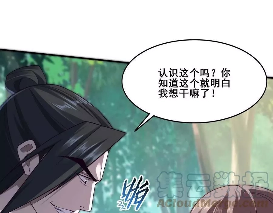 从渡劫开始,第32话 英雄救美,第105张